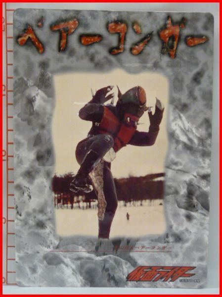 1967.【極上品 コレクター向け】1997年　ジャンボカードダス　1話〜12話 1967.【極上品 コレクター向け】1997年 ジャンボカードダス 1話〜12