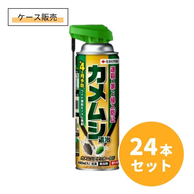 住友化学園芸 カメムシアタッカーEX 480ml×24本 殺虫剤 カメムシ 駆除 退治 侵入 防止