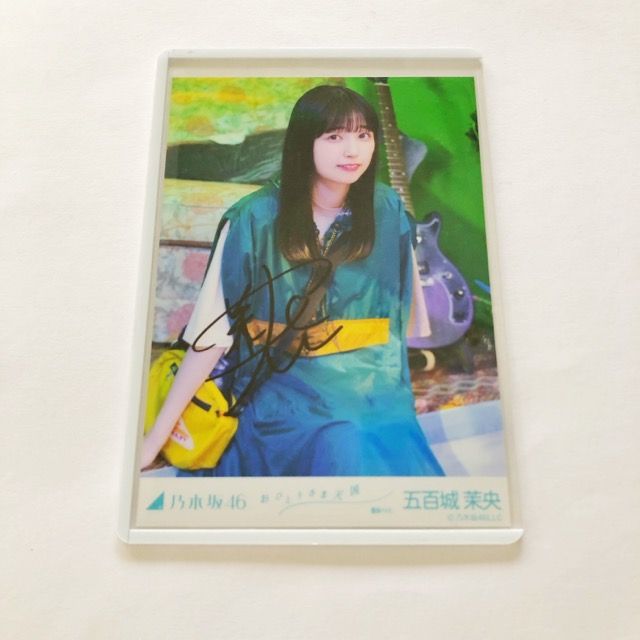 乃木坂46  五百城茉央  直筆サイン入り おひとりさま天国フォトフレーム 乃木坂46 公式生写真 五百城茉央 直筆サイン おひとりさま天国