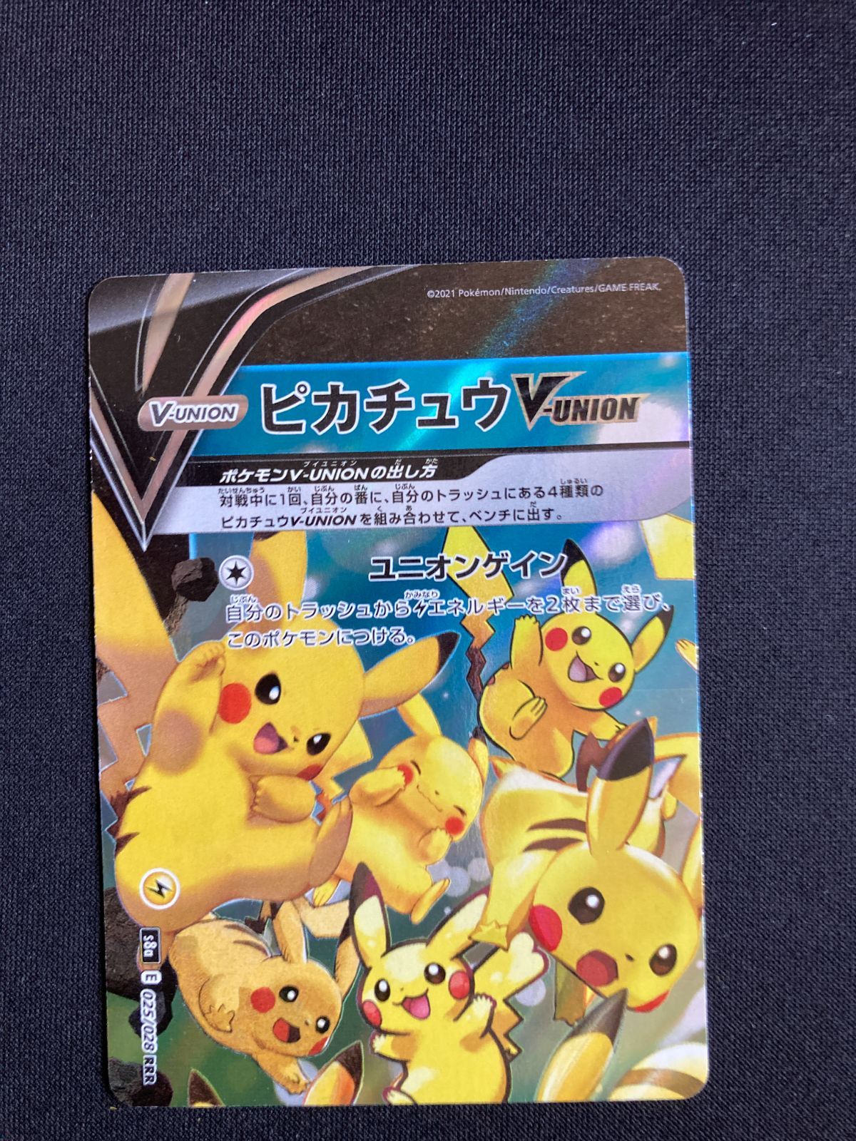 ⑩ポケモンカード ピカチュウV-UNION RR S8a 025/028 026/028