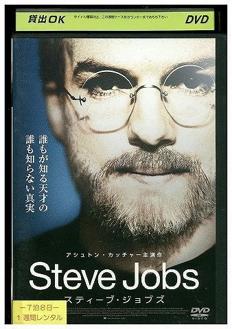 DVD スティーブ・ジョブズ アシュトン・カッチャー レンタル落ち