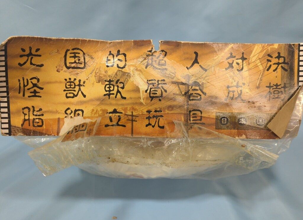 ウェーブ/wave 1/100スケールソフビキット 原型 井上雅夫 エレキング