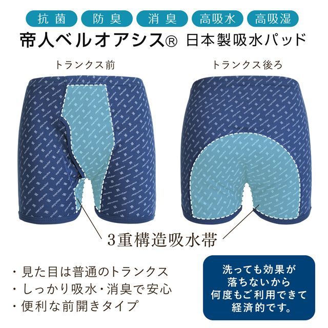 2枚組 男性用