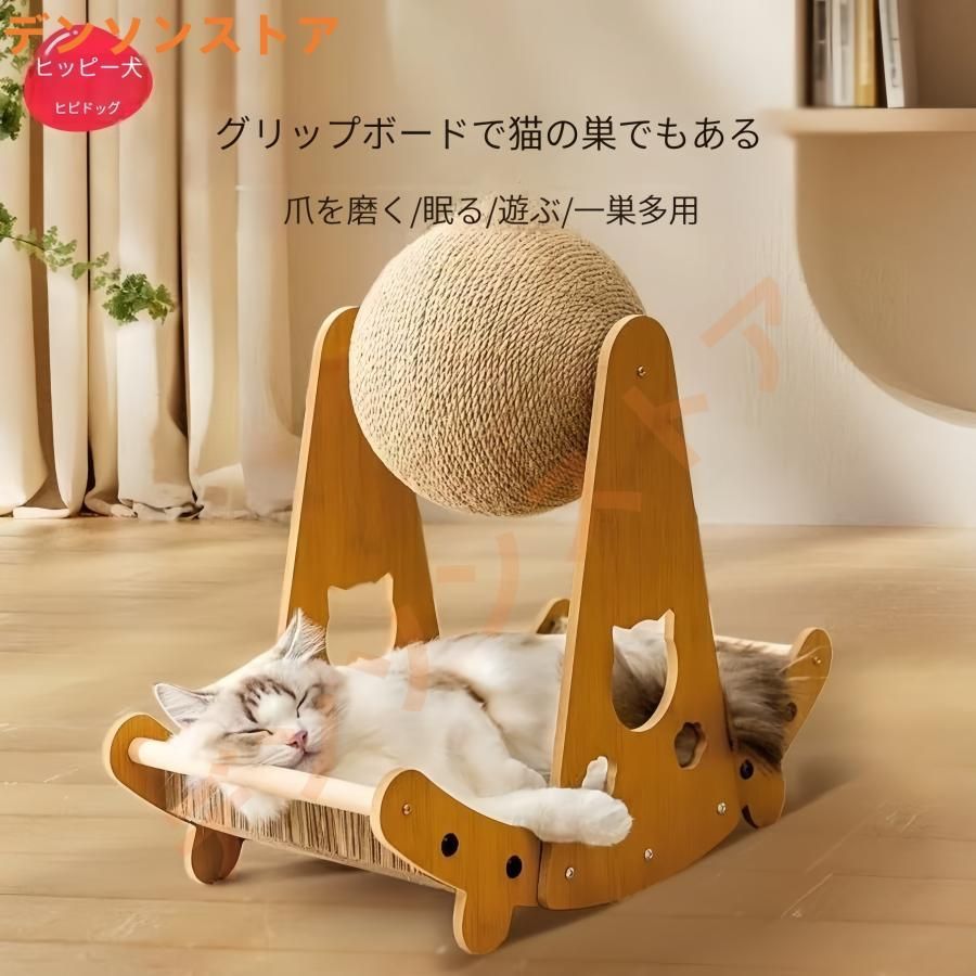 爪磨き玩具付き猫ベッド一体型ソファベッド猫掻き板猫 猫段ボールベッド 麻 猫ソファー 滑り止め ボール付き 家具破壊防止 運動不足改善 ス
