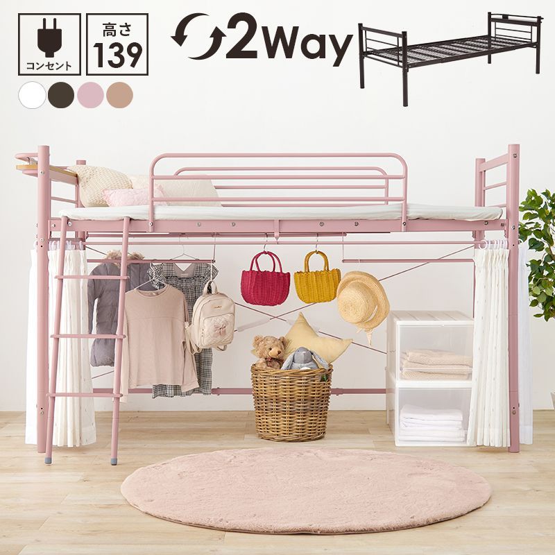 ふらんすぱん　　カーテンを取り付けられるロフトベッド　WH色 ロフトベッド システムベッド カーテン」の人気商品一覧 | 安い商品を