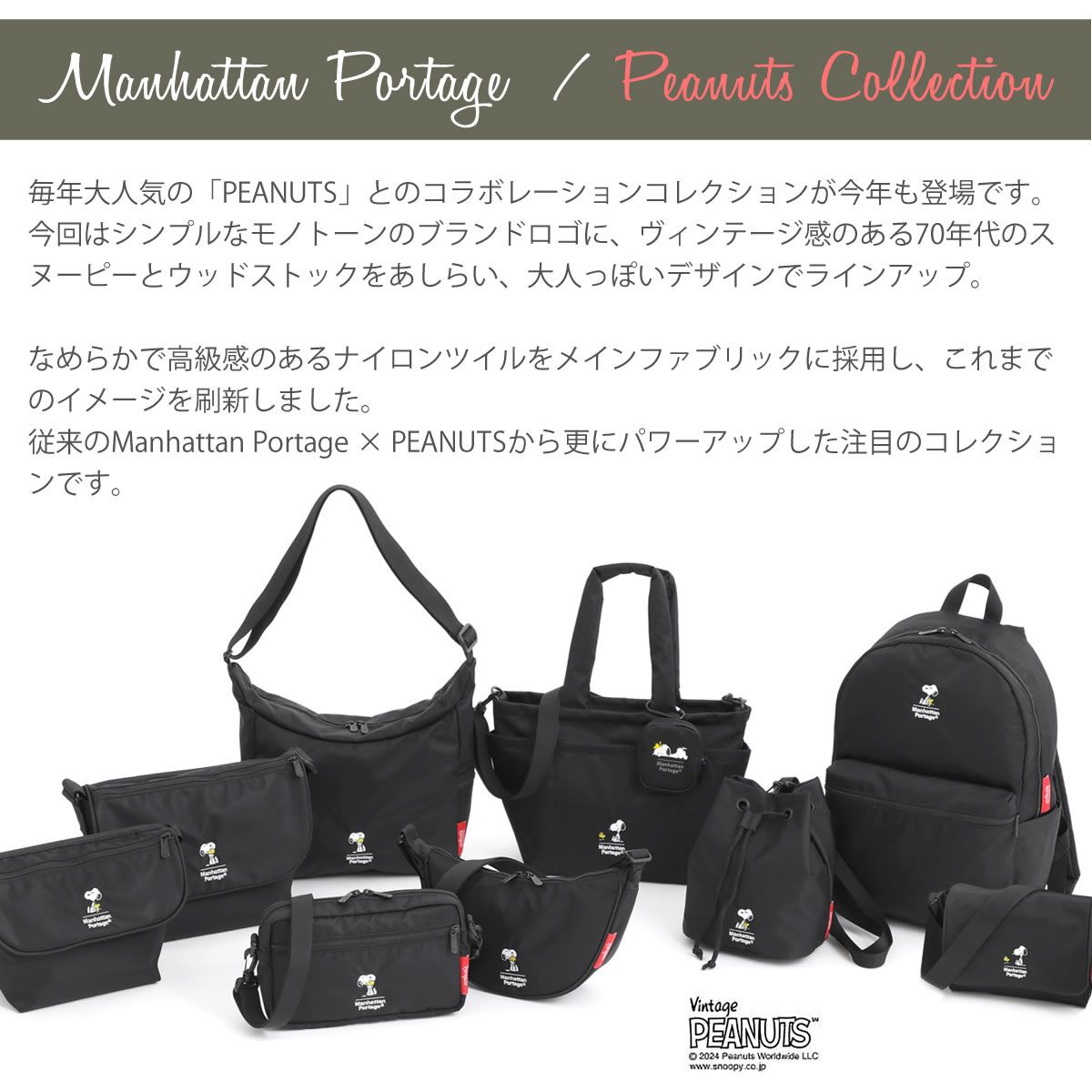 マンハッタンポーテージ ビンテージ ピーナッツ スヌーピー