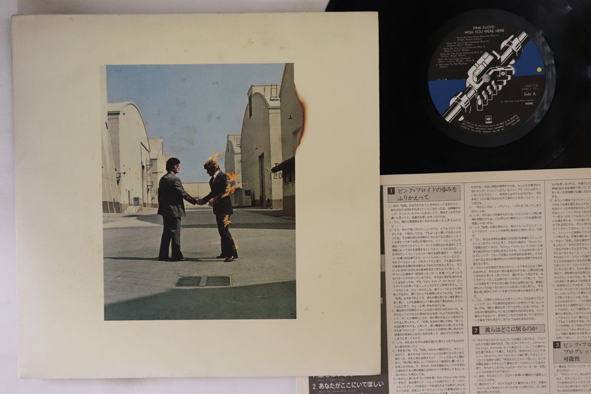 LP Pink Floyd 炎 (あなたがここにいてほしい) 25AP1258 CBS SONY /00260 Pink Floyd – Wish You Were Here = 炎 (あなたがここにいて