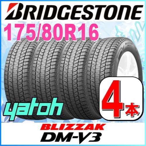 4本セット 265/60R18 110Q ブリヂストン ブリザック DM-V3 2023年 