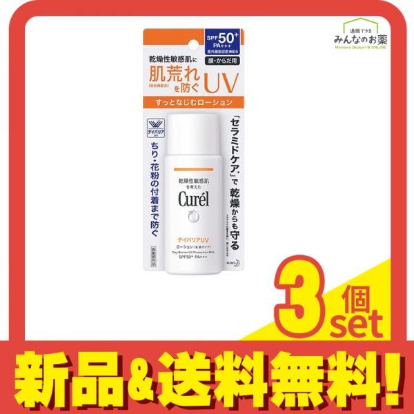 キュレル UVカット デイバリアUVローション SPF50+ 60mL 3個セット まとめ売り