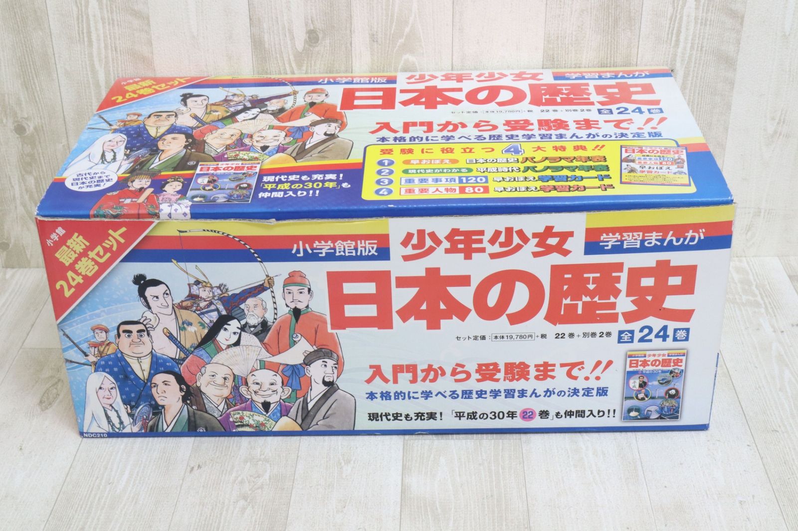 小学館版 学習まんが 日本の歴史 22巻＋別巻2巻 全24巻セット ボックスに色やけあり