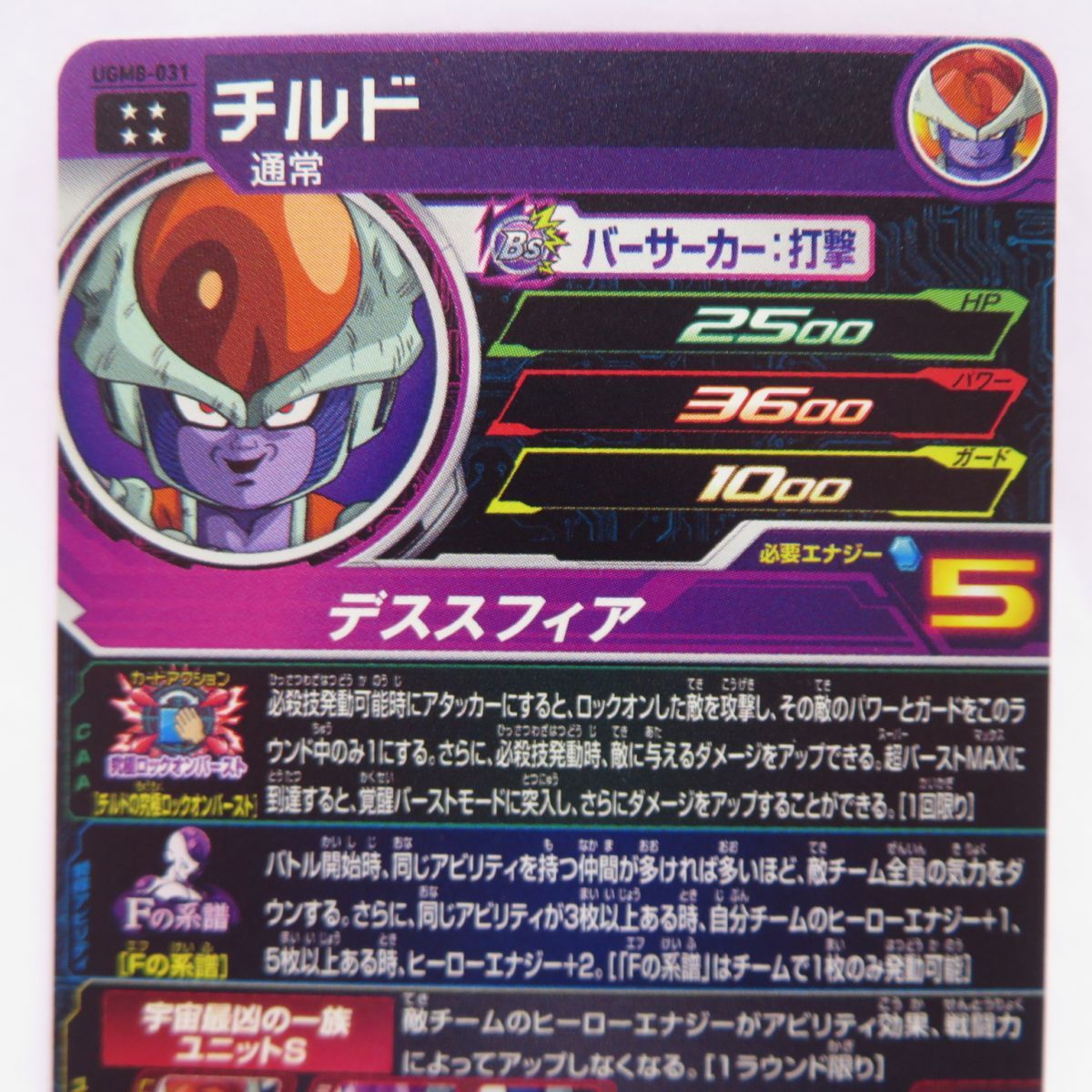 ドラゴンボールヒーローズ チルド UGM8-031 ※中古 - メルカリ