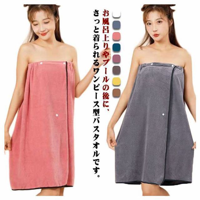着るバスタオル マイクロファイバー