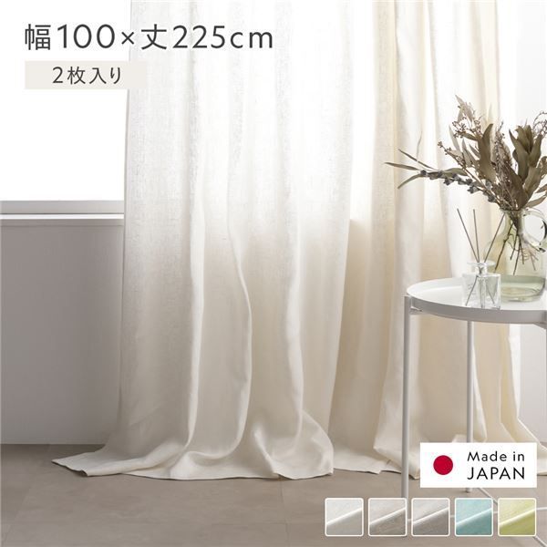 ふわふわ 日本製 リネンカーテン 幅100×丈225cm 2枚入り ホワイト 亜麻調 麻