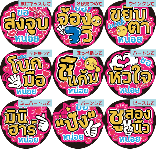 タイ語 応援うちわ ファンサうちわ コンサートうちわ タイ文字 ファンミ