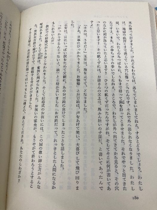 世界の民話 ぎょうせい