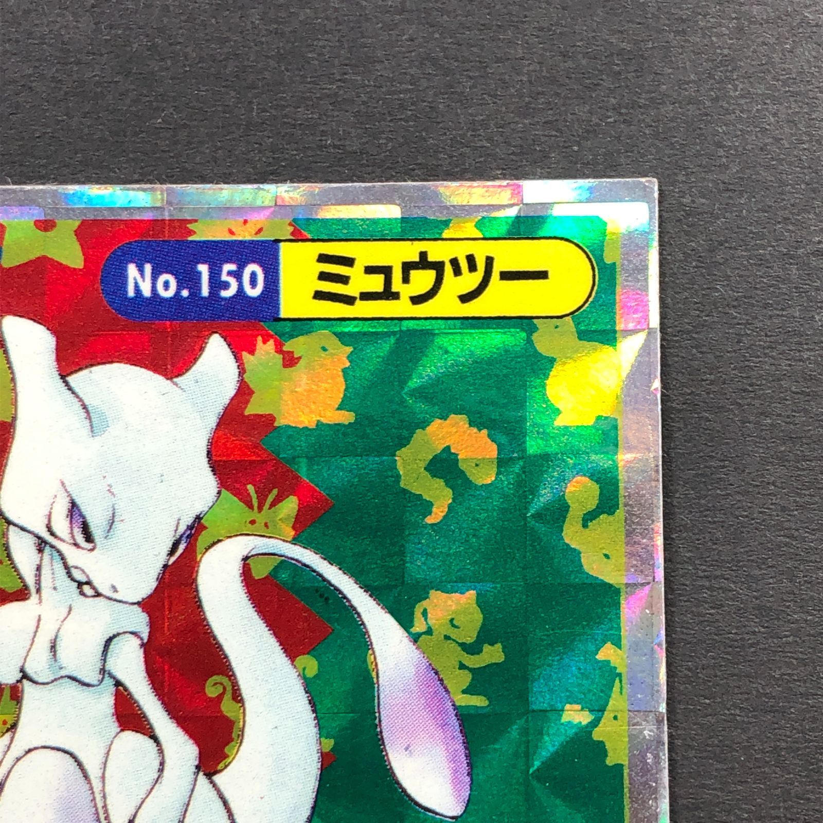 No.150 ポケモン カード トップサン ミュウツー キラ シール プロモ プリズム - メルカリ