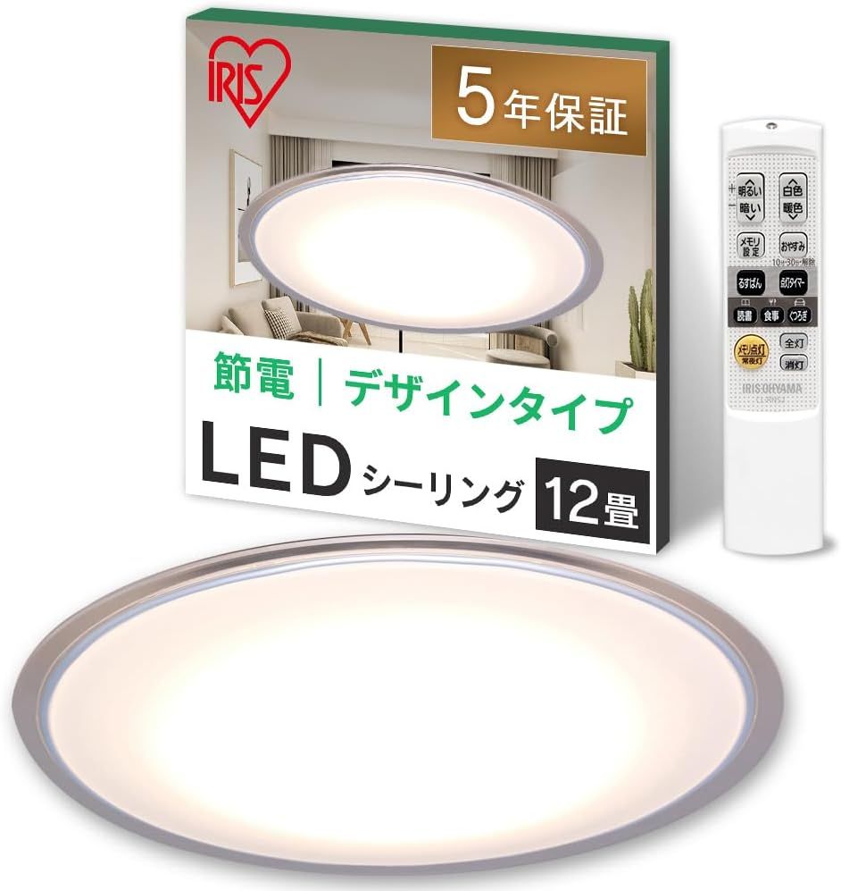 節電対策 アイリスオーヤマ シーリングライト 12畳 LED 5200lm 調光10段階 調色11段階 常夜灯 リモコン付 おやすみタイマー るすばん機能 クリアフレーム CL12DL-5.0CF