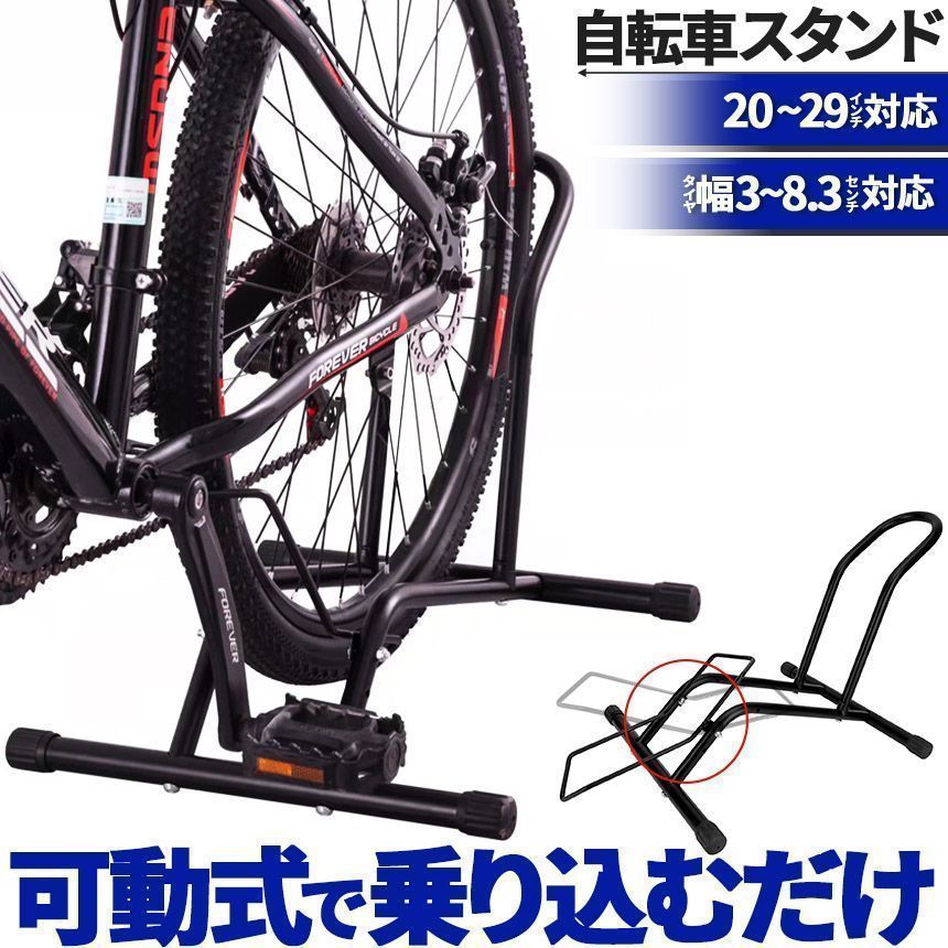 自転車 スタンド サイクルスタンド 前後輪両対応 転倒防止 自転車ディスプレイ 工事不要 室内対応 20???29インチ タイヤ幅3???8cm 対応 駐輪場 ママチャリ マウンテンバイク ロードバイク キックスタンド無し対応