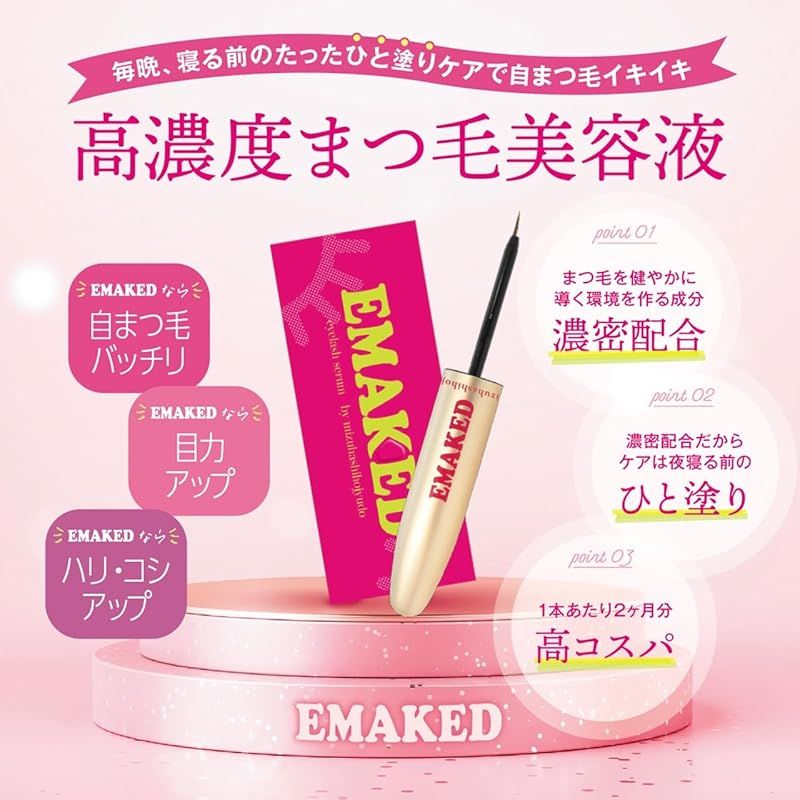 水橋保寿堂製薬 EMAKED (エマーキット) 1 【公式通販】