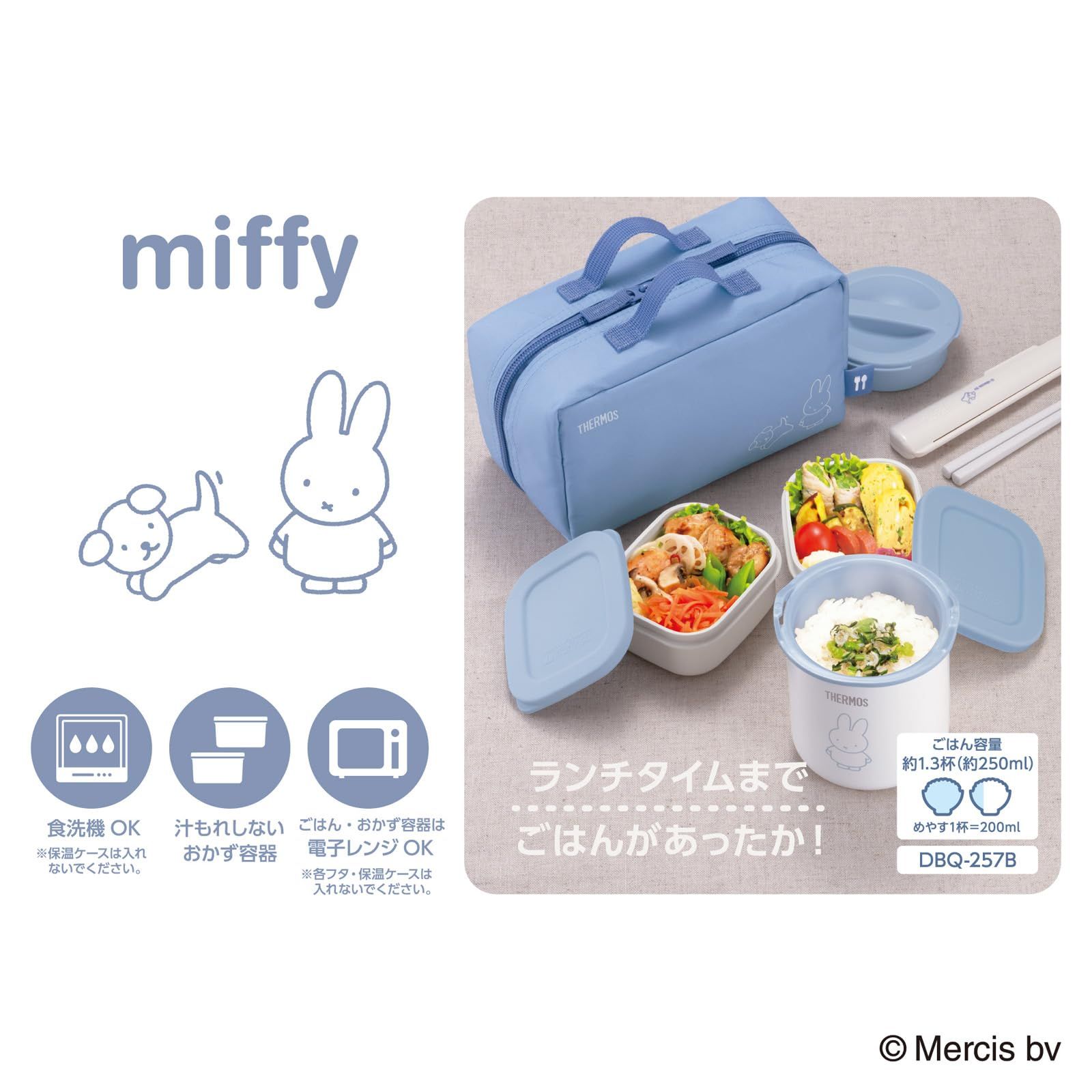 サーモス 保温弁当箱 250ml アッシュブルー ミッフィー DBQ-257B ASB