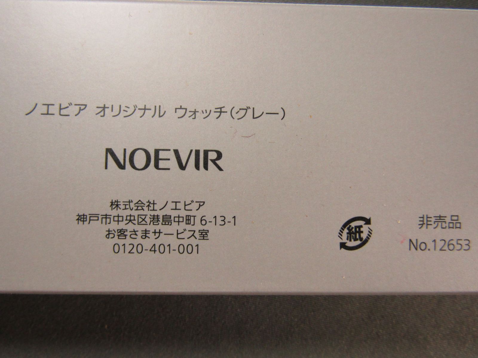 ノエビア　オリジナルウォッチ　グレー　電池交換後に発送-6