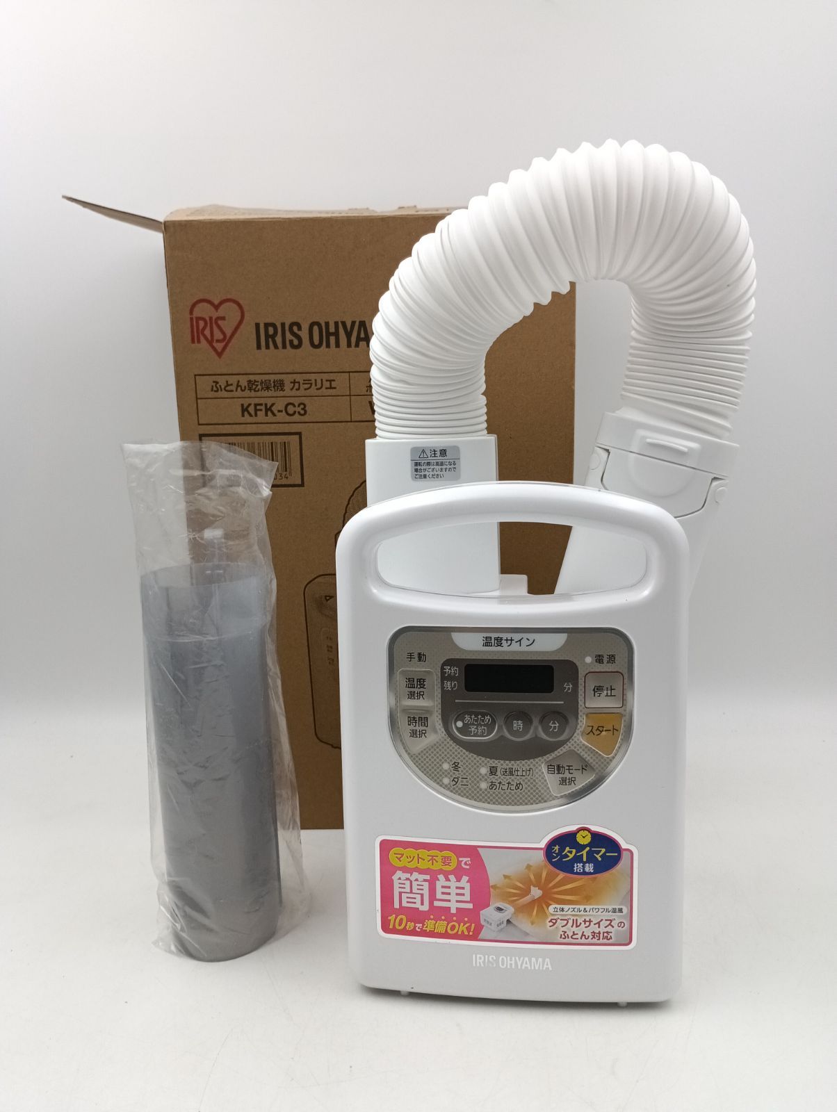 おまけ付　IRIS KFK-C3-WP ふとん乾燥機　カラリエ　アイリスオーヤマ アイリスオーヤマ KFK-C3-WP 布団乾燥機 カラリエ タイマー付き