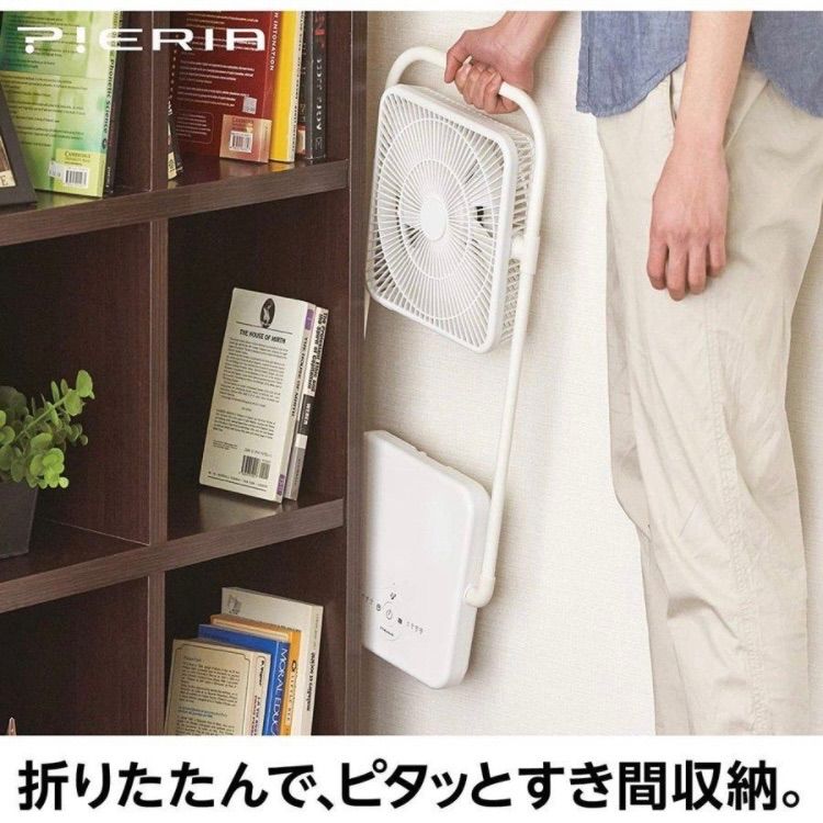 新品未開封 FBV-193B(WH) PIERIA 充電式フォールディングファン - 通販