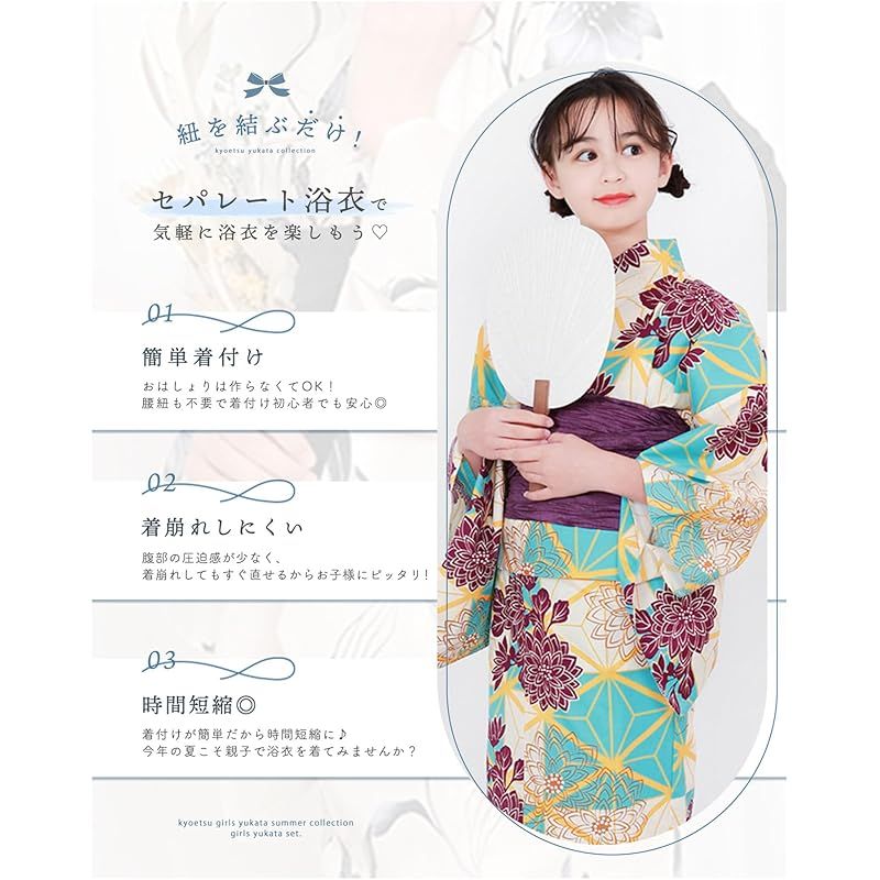 KYOETSU] [キョウエツ] 浴衣セット 浴衣 二部式 女の子 生成り