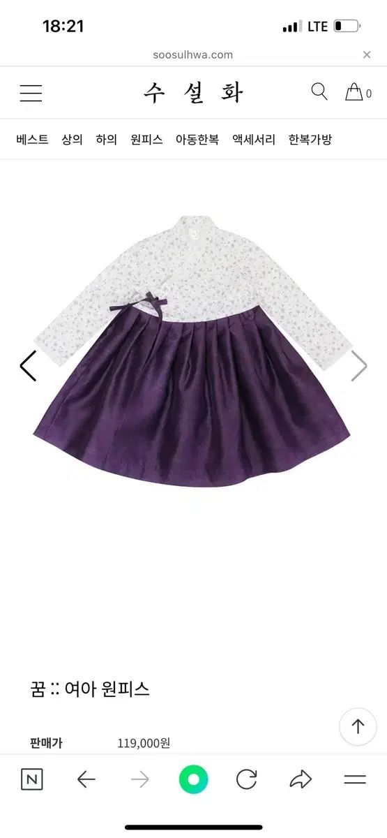 女の子用韓服 L