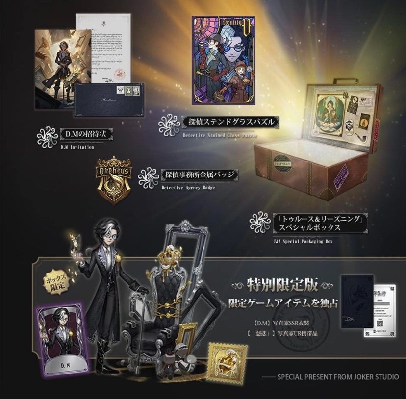 WEB限定カラー IdentityV 第五人格 オフラインパック 特別版 3周年記念 