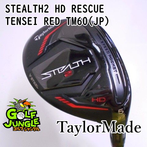 ユーティリティ テーラーメイド STEALTH2 HD RESCUE TENSEI RED TM60 JP R 27 ユーティリティ カーボンシャフト おすすめ メンズ 右 7520