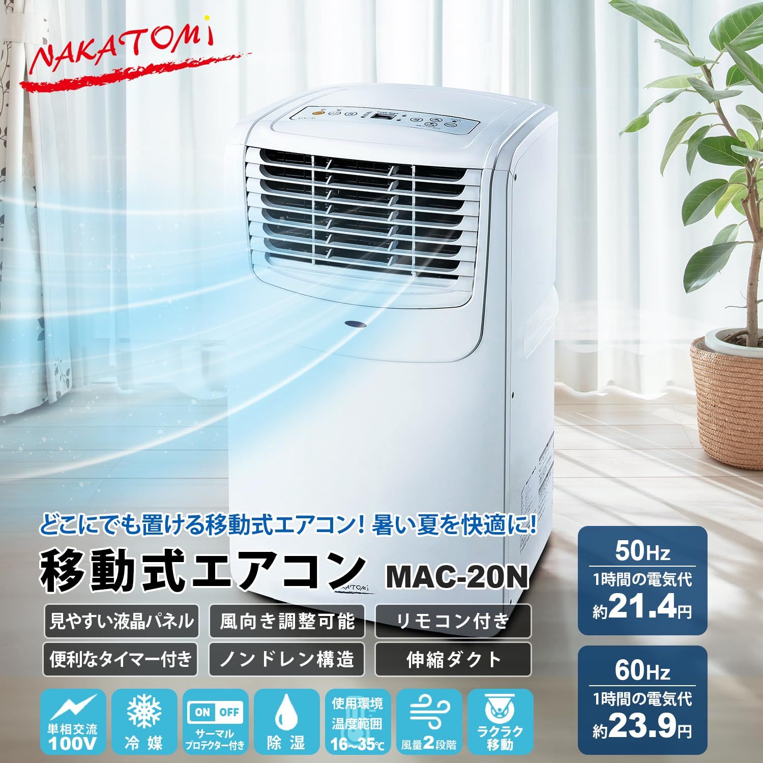 【工事不要】ナカトミ(NAKATOMI) スポットクーラー ポータブルエアコン 2234644507.jpg?1713072115