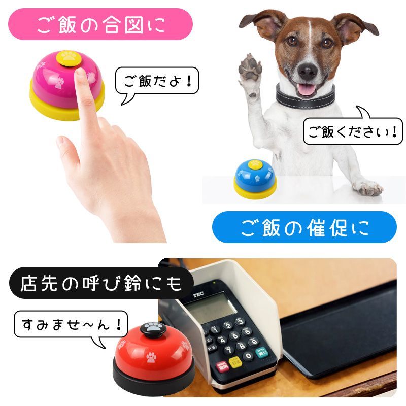 犬用 コールベル 肉球マーク入り トレーニングベル 犬用 猫 ペット用ベル 合図 呼び鈴 おやつ おもちゃ コミニュケーション 卓上ベル チャイム カラフル カワイイ おしゃれ 玩具 しつけ 教育 音が鳴る 芸を仕込む 軽い 持ち運び 簡単★4