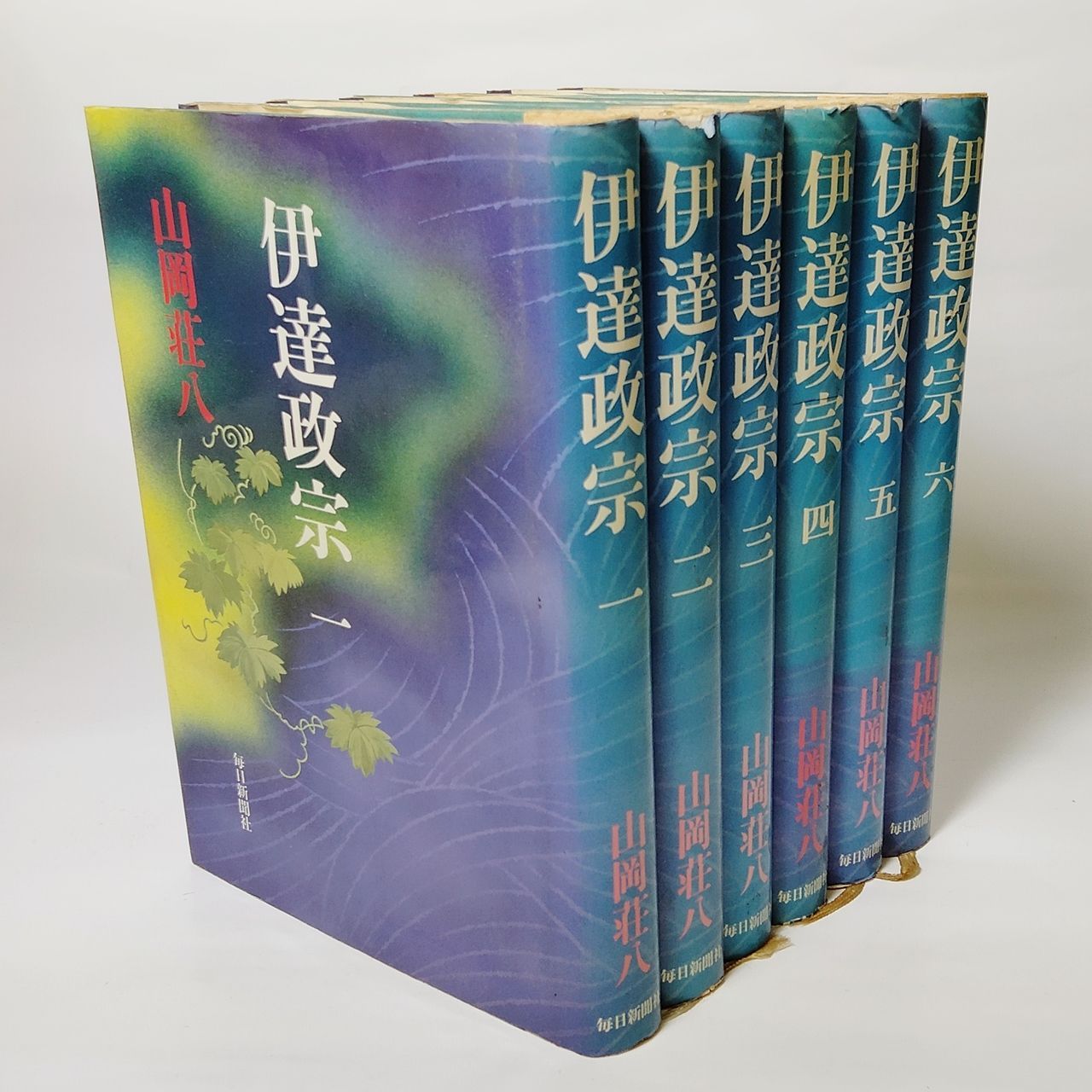伊達政宗 山岡荘八　6冊セット 伊達政宗 全6巻 山岡荘八 小説文庫（古本） - メルカリ