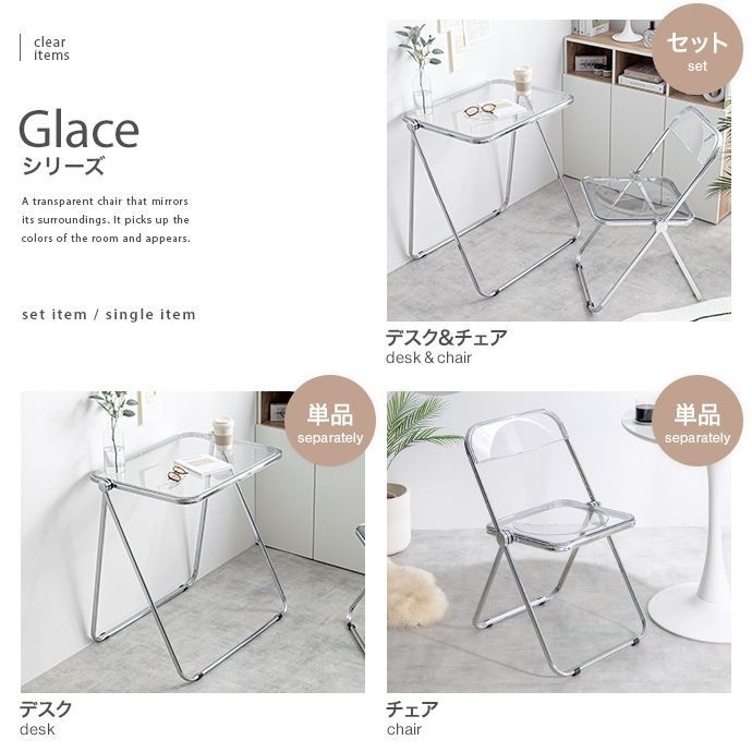 単品 Glace