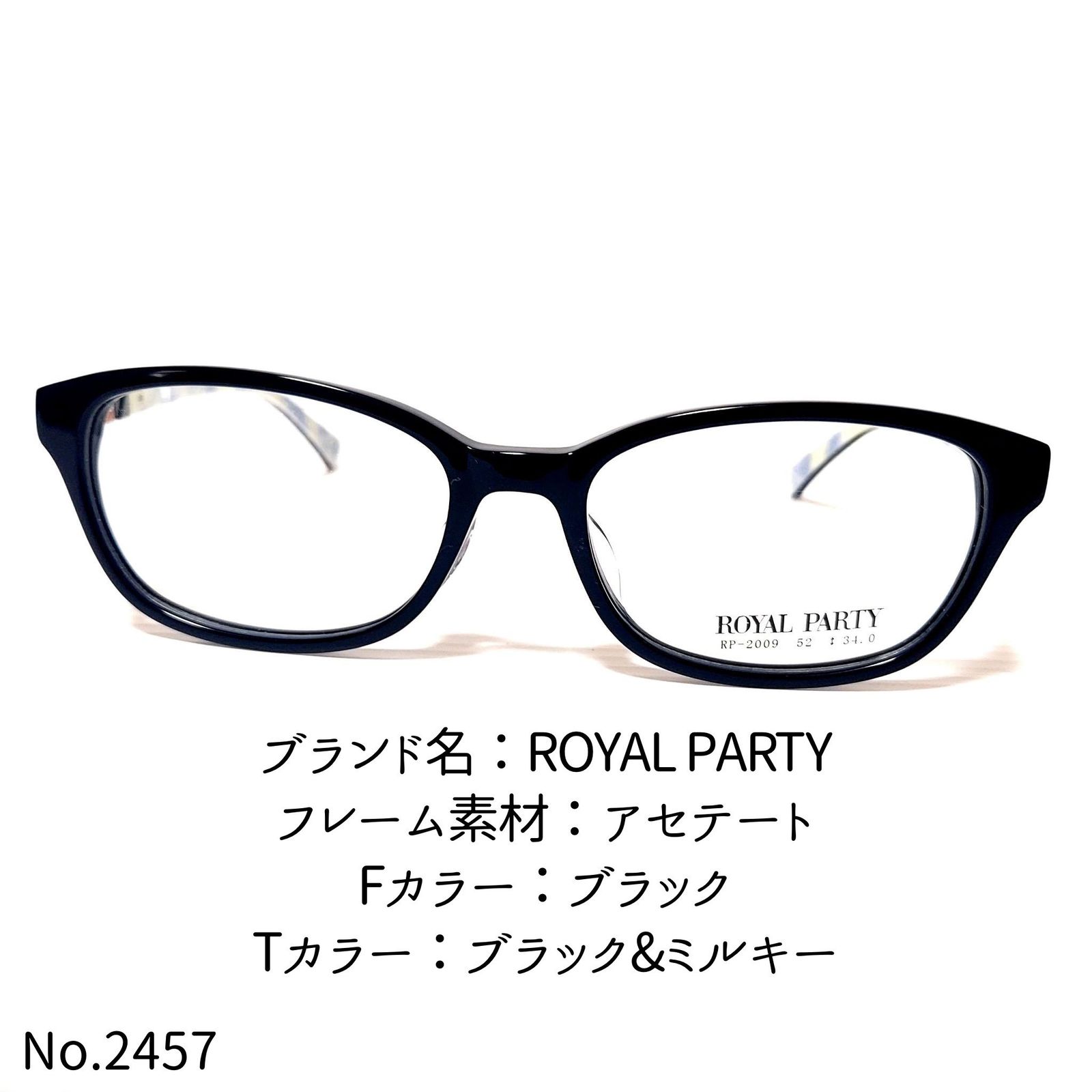 No.2457-メガネ　ROYAL PARTY【フレームのみ価格】