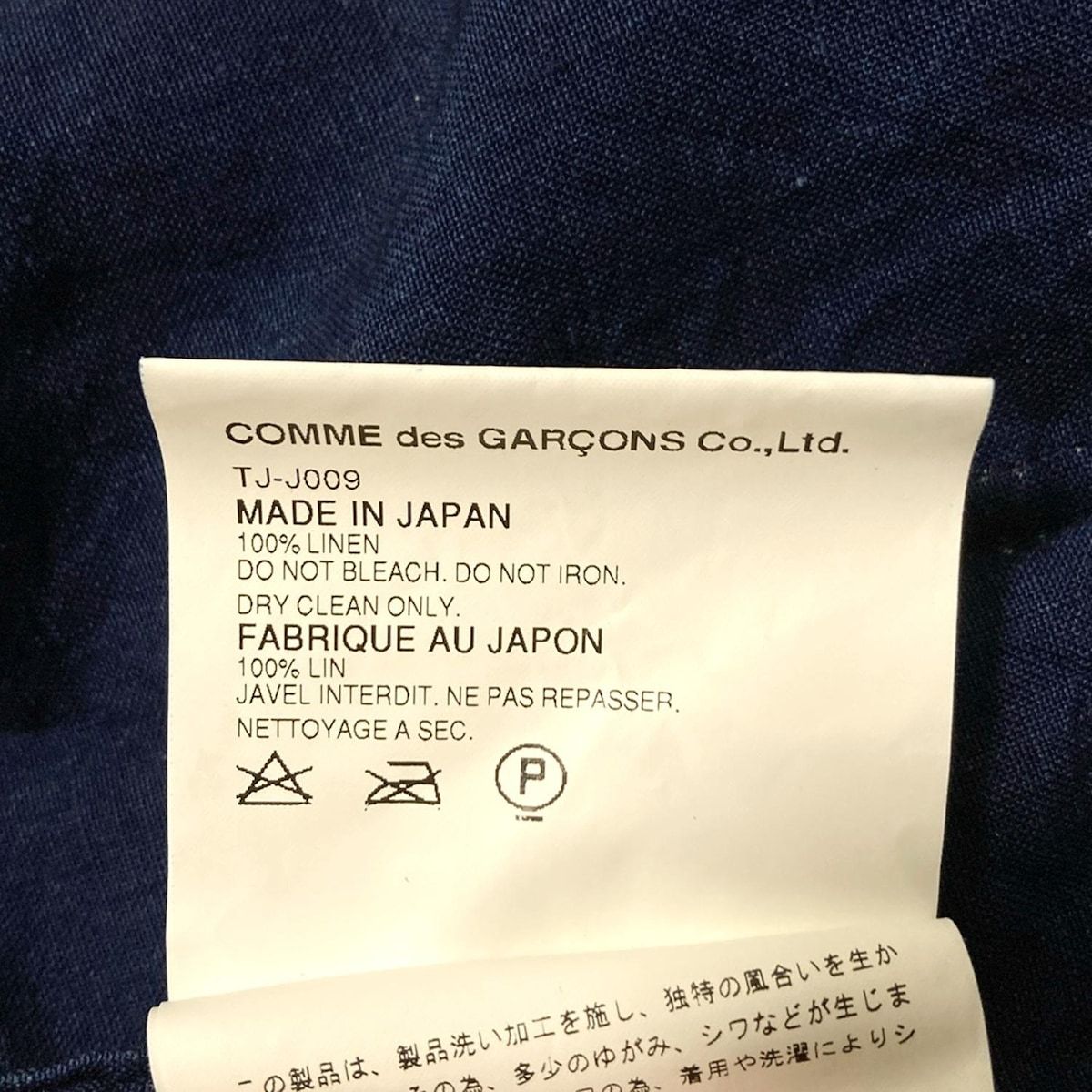tricot COMMEdesGARCONS(トリココムデギャルソン) ジャケット