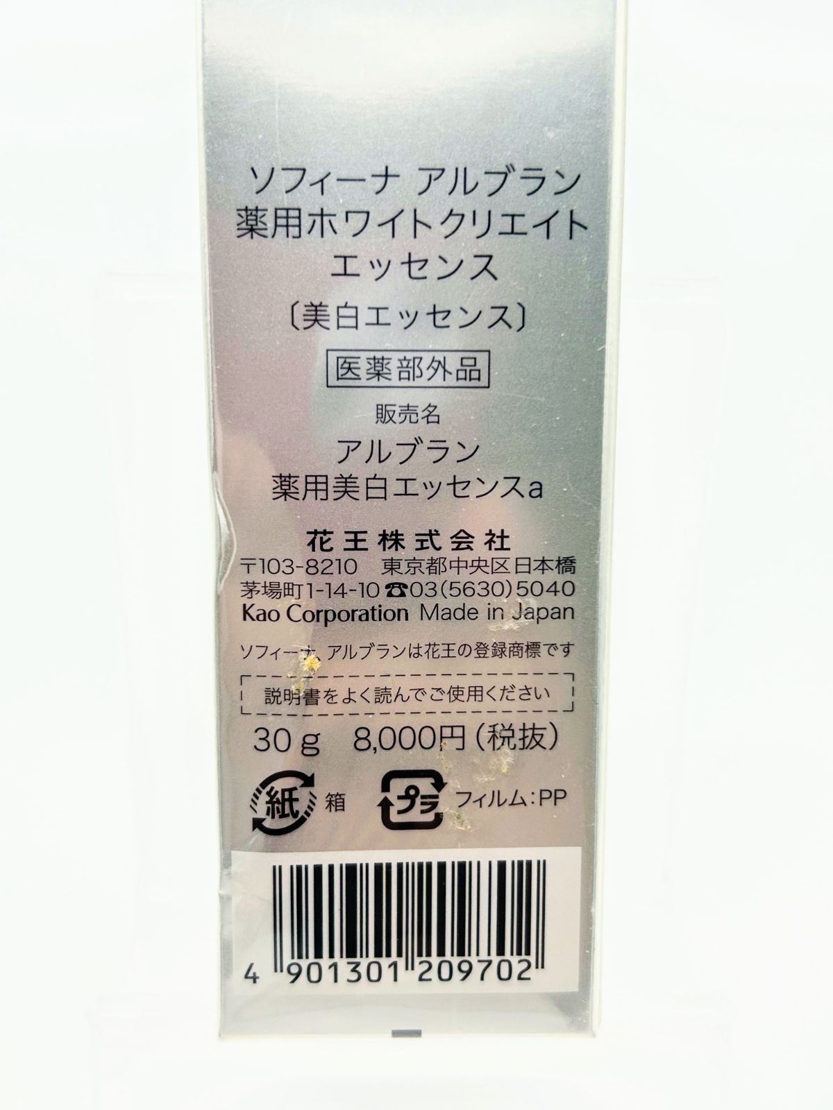 新品未開封】アルブラン 薬用ホワイトクリエイト エッセンス 30g