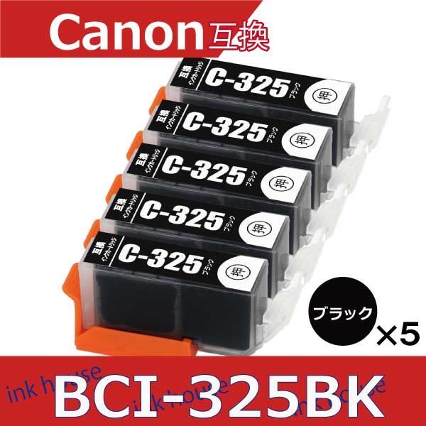 キャノン プリンター インク Canon BCI-325BK 黒5本 互換インク