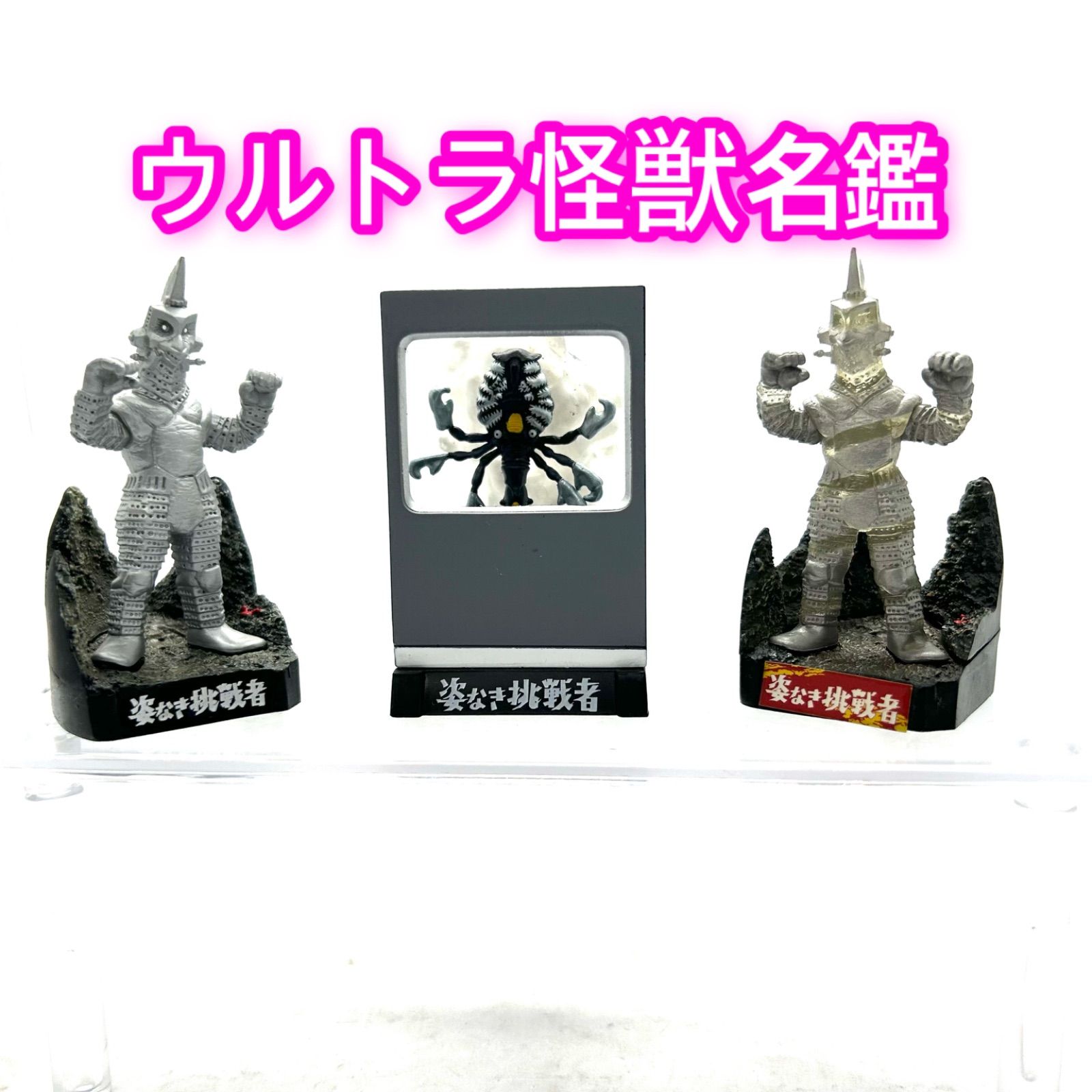 姿なき挑戦者『クール星人』ウルトラセブン 【公式通販】