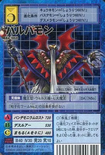 中古】旧デジモンカードゲーム Bo-1068：バルバモン - メルカリ