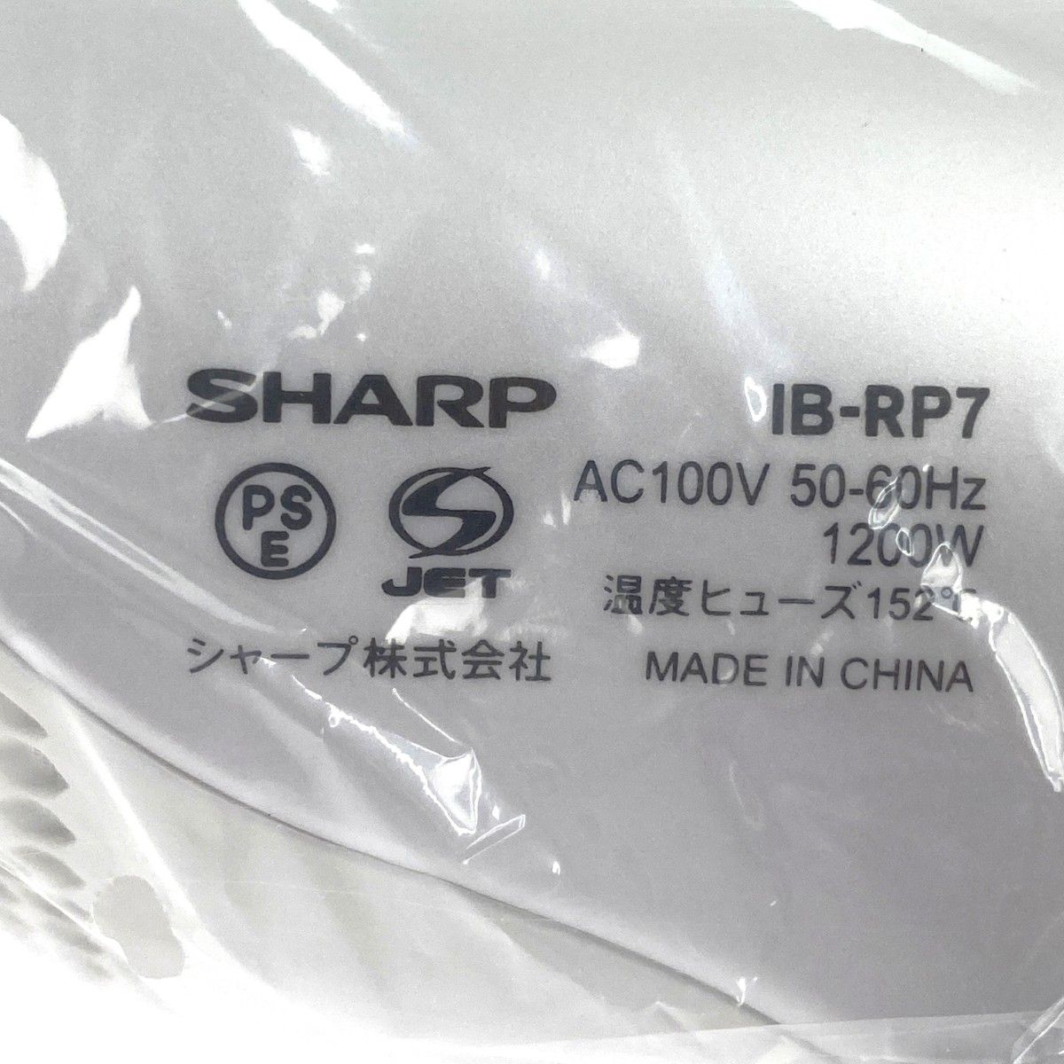 SHARP シャープ プラズマクラスタードライヤー IB-RP7-W