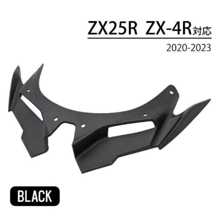 ZX-4R ZX25R ウィング スポイラー カバー フロント フェアリング