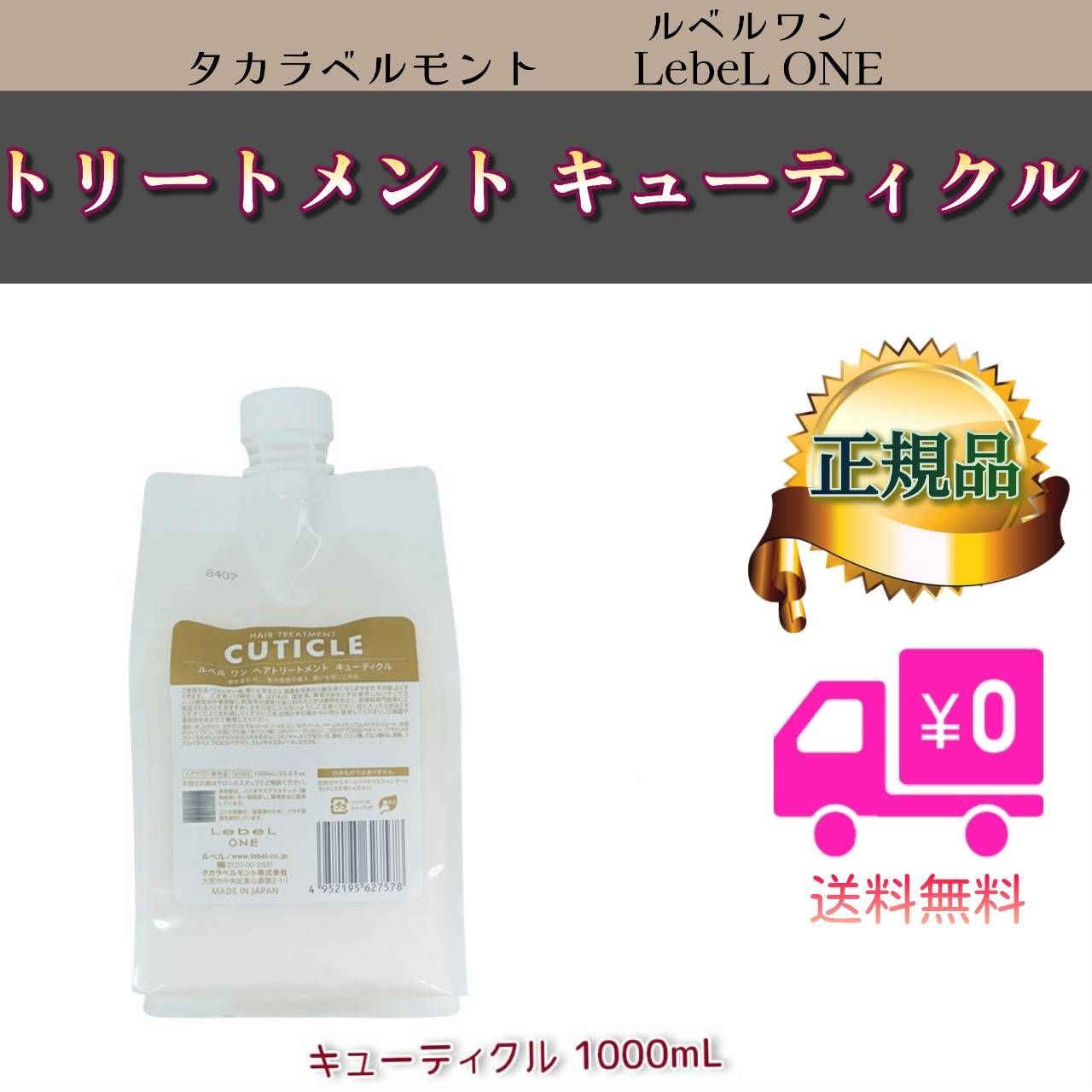 LebeL ONEルベル ワン トリートメント キューティクルパウチ 1000ml