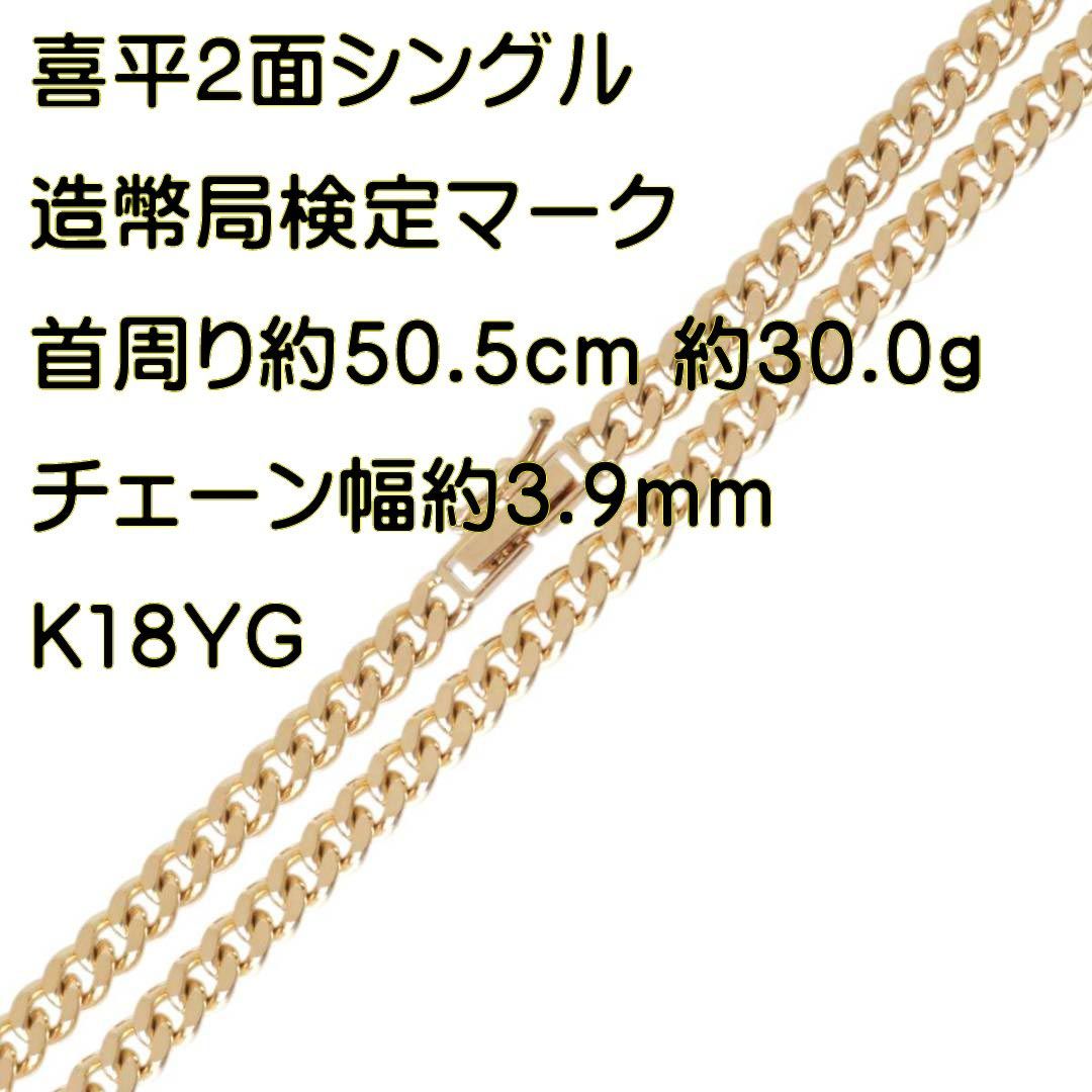 K18YG 2面シングル 喜平ネックレス 50.5cm 9.9g A 
