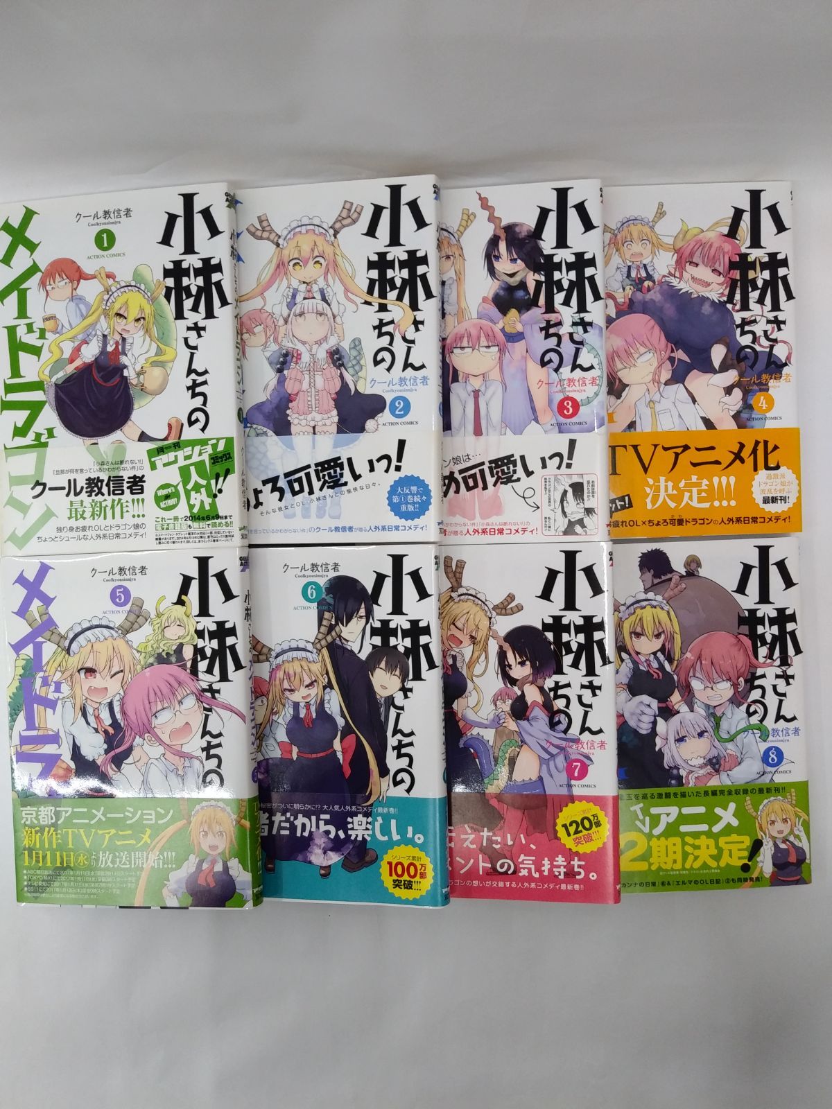 セット販売 小林さんちのメイドラゴン1～15巻セット 全て初版