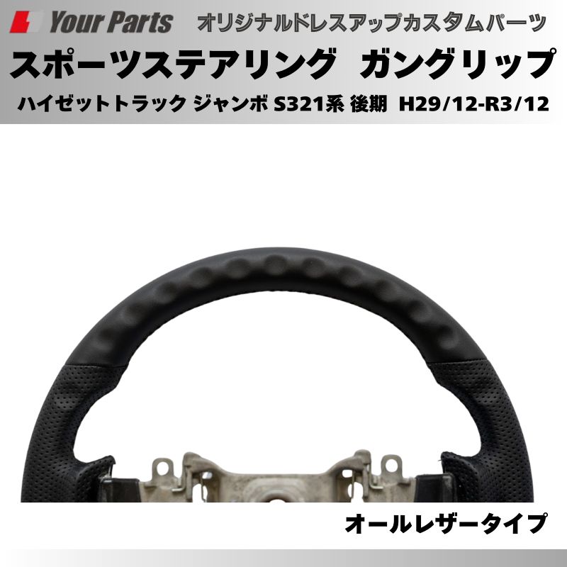 スポーツステアリング