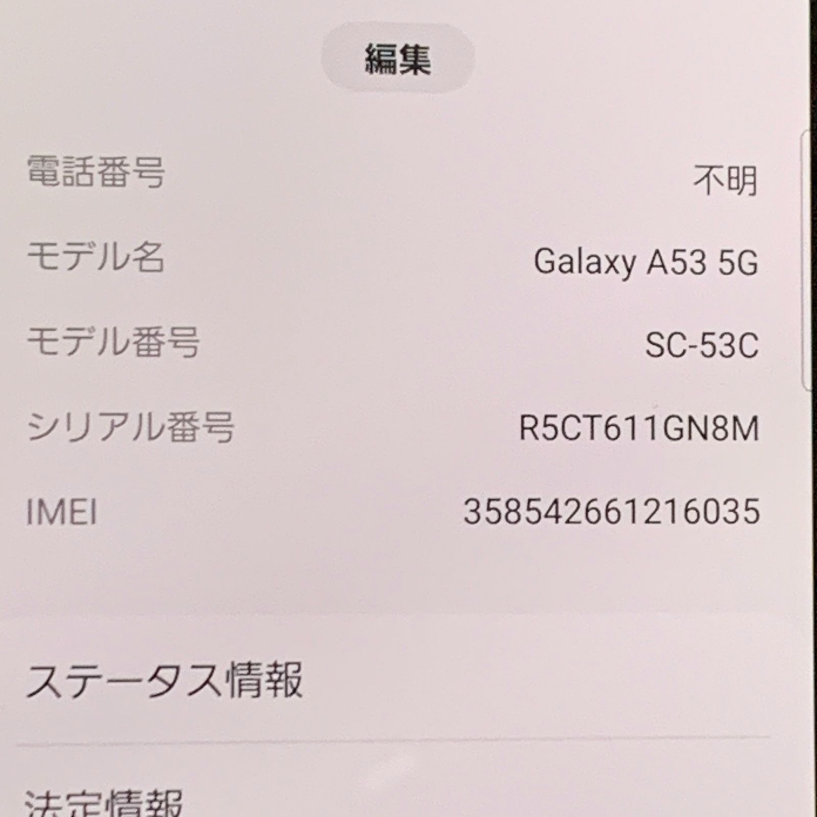 変革のパワーを授ける・願望成就 Galaxy A53 5G ホワイト simロック