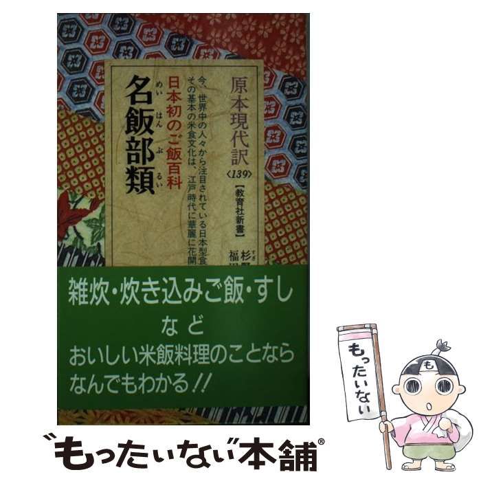 名飯部類 小売業者 日本初のご飯百科 名飯部類 日本初のご飯百科 名飯