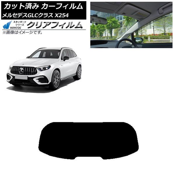 カーフィルム メルセデス・ベンツ GLC X254 2023年03月～ リアガラス(1枚型) WINCOS クリア IR85HD AP-WFHD0447-R1